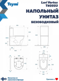 Унитаз-компакт TEYMI Т40503 LORI ТОРНАДО безободковый