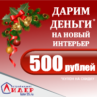 Купить Купон 500 рублей в Вологде