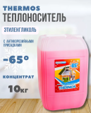 Теплоноситель Thermos -65 10кг (моноэтиленгликоль)