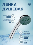 Лейка для душа LE01