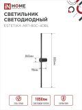Светильник светодиодный ESTETIKA ART-80C-40BL 15Вт 230В 4000K 1050Лм 800х60x98 черный IN HOME