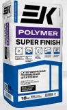 Шпатлевка ЕК POLIMER SUPER FINISH суперфинишная полимерная 18кг