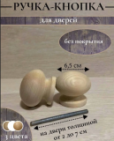 Ручка-кнопка РК 60 светлая