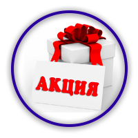 Акции и спецпредложения