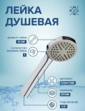 Лейка для душа LE05