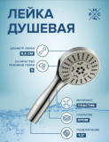 Лейка для душа LE16