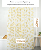 Шторка для ванной комнаты PEVA "BOTANICA GOLD"  200*180 FORA