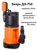 Насос дренажный Вихрь ДН-750 