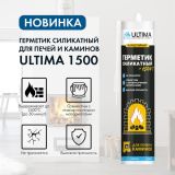 Герметик Ultima силиконовый для печей и каминов (до 1500⁰С) 260мл /12
