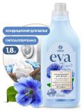 Кондиционер для белья концентрированный EVA Grass1,8л в ассортименте