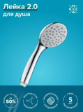 Лейка для душа LE23