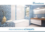 Ванна акриловая МЕТАКАМ  "Light"1500х700 с каркасом и панелью 